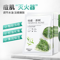 冰菊茶树净颜祛痘面膜贴补水保湿草本修护控油抗痘护肤化妆品