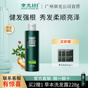 章光101草本洗发水滋润养发香波228g滋养发根营养草本精华洗发露