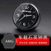 奔驰AMG创意车载时钟表汽车电子表车内时间摆件饰品中控装饰改装