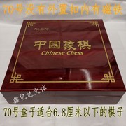 木质象棋盒子空盒中国 象棋盒子象棋收纳盒40/50/60/70号象棋盒