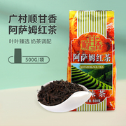 广村阿萨姆红茶叶500g 袋装调制珍珠奶茶红茶粉奶茶店专用原料