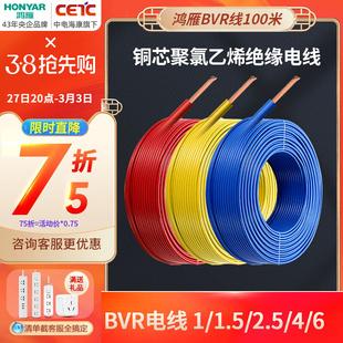 鸿雁电线软线BVR2.5平方铜芯电线家用国标1.5/4/6纯铜线多股软线y