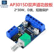 适用DY-AP3015数字功放板12V 2路30W模块DIY大功率音频小音箱制作