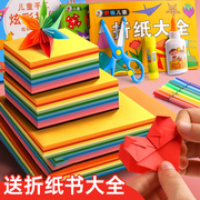 正方形折纸手工儿童，专用纸彩色折纸