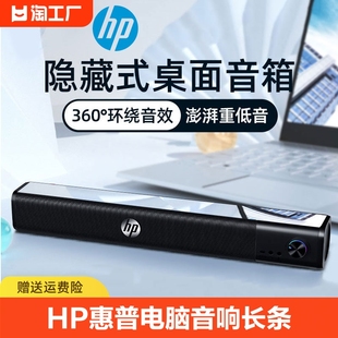 hp/惠普电脑音响长条小音箱有线台式笔记本家用桌面usb电视便携
