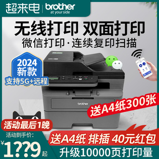 兄弟打印机DCP-L2548DW/2508DW无线自动双面打印黑白激光打印机复印扫描一体机家用小型办公手机无线2550dw
