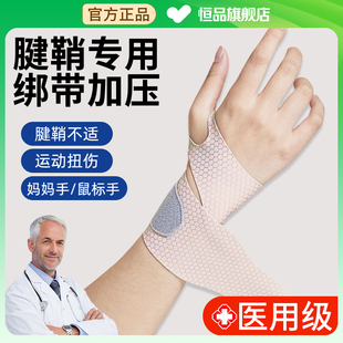 医用鼠标垫防腱鞘炎护腕手腕手指固定扭伤护套肌腱妈妈女款男关节
