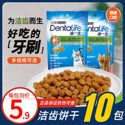 齿一生洁齿猫饼干猫咪磨牙零食磨牙棒10包预防口臭牙结石猫薄荷