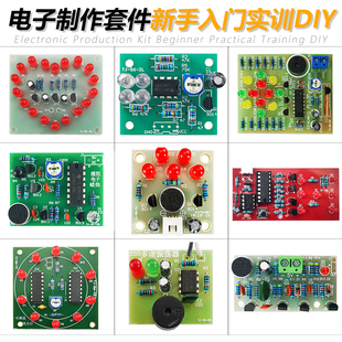 电子DIY制作套件新手实训入门焊接练习电路板教学组装电路元器件