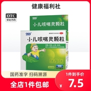 999感冒药止咳药小儿咳喘灵颗粒2g*10袋盒肺热咳嗽化痰止咳儿童