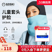 goski儿童滑雪护脸面罩吸汗防风，保暖透气户外头套男女孩2324