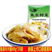 鱼泉榨菜重庆榨菜鱼泉片片脆68g*20袋航空榨菜咸菜下饭菜原味榨菜