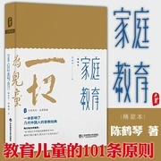 当当网 家庭教育 教育家陈鹤琴名作精装珍藏本 大夏书系名家经典 陶行知作序 现代家庭教育理论实践结晶 华东师范大学出版社