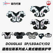橄榄球护甲道格拉斯DOUGLAS成人肩甲美式橄榄球胸甲Shoulder pads