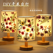 母亲节干花台灯diy材料包儿童手工团建创意压花小夜灯押花永生花