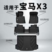适用于宝马x3脚垫x3m新能源，ix3原厂款大包围双层tpe汽车专用脚垫