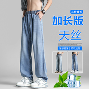 高个子加长天丝牛仔裤男款夏季薄款青少年2025莱赛尔冰丝直筒裤子