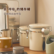 肆月咖啡豆保存罐咖啡粉奶粉密封罐收纳储存罐单向排气储养豆罐子