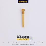 S-PARTS 钛合金山地车油碟来令片插销 公路车shimano magura TRP