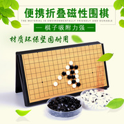 友明磁性围棋套装儿童初学者，折叠棋盘19路13路便携磁石学生五子棋