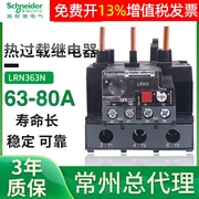 施耐德热过载继电器过流保护器LRN363N63-80A代替LRE安三相380v载
