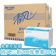 清风擦手纸抽纸200抽商用酒店办公卫生间厨房抹手纸经济装B913AC