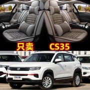 2021款长安cs35plus专用汽车座套，全包围座垫亚麻四季通用亚麻坐垫