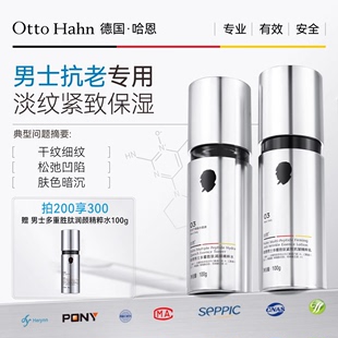 德国哈恩男士多重胜肽抗皱紧致水乳玻色因保湿补水清爽护肤品套装