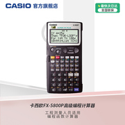 Casio/卡西欧fx-5800P工程测量计算机编程函数计算器建筑测绘