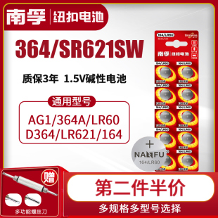 南孚手表电池SR621SW纽扣364适用于丹尼尔惠灵顿卡西欧dw阿玛尼天梭CK浪琴飞亚达石英女钮扣电子ag1型号