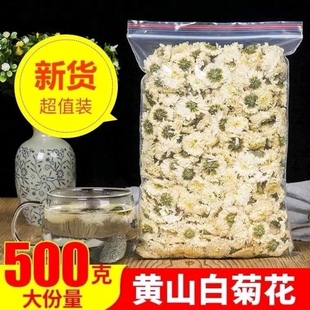 正宗黄山贡菊500g特级白菊花250g泡水产地散装菊花茶