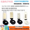 ksd9700温控开关温度开关，热保护器5a金属，陶瓷常开常闭40度50度100