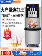 广绅商用冰淇淋机大产量，连打奶茶店，学校免清洗雪糕机自动冰激凌机