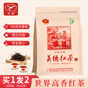 买1发2广东农科院茶科所鸿雁茶叶英德红茶工夫茶共500g口粮茶