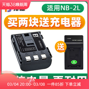 沣标nb-2lnb-2lh电池nb2l适用于佳能350d400ds70s80g7g9相机锂电池电板数码单反配件