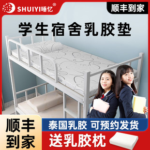乳胶床垫学生宿舍单人90公分上下铺垫子寝室专用软垫加厚190cm