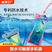 防水袋手机手机套防水可触屏，手机袋防水套游泳拍照器潜水套防雨