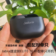 Jabra捷波朗ELITE 10 补配单只蓝牙耳机左右耳机丢失充电仓