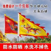 龙旗古代战旗定制景区复古旗帜仿古旗三角龙舟旗武术表演双面