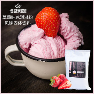 博多家园软冰激凌粉圣代粉草莓香芋香草牛奶抹茶冰淇淋粉多口味