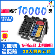 品智胜适用佳能pg815cl816墨盒ip2780ip2788mp259236288mx368打印机墨盒连喷改装大容量可加墨连供