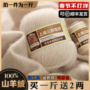 上海三利羊绒线纯山羊绒100%中粗毛线团，手工编织毛衣围巾diy