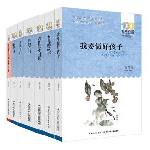 百年百部经典书系（教育成长）7册套装 芝麻开门 我要做好孩子 女儿的故事 我们的小时候 我们之间  芝麻开门 舞蹈课 少年音乐和