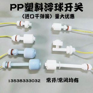 pp浮球开关水位开关传感器蓝色，塑料浮球小型自动液位控制器m8m10