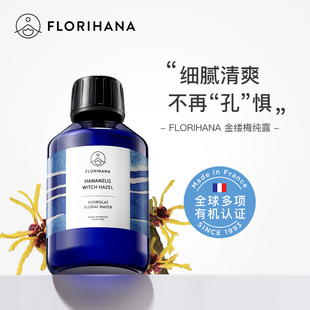 Florihana金缕梅纯露F家控油收毛孔法国