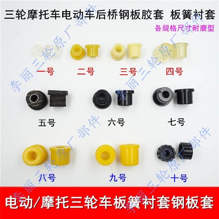 三轮车摩托车配件电动车工字板套 钢板衬套 弹簧钢板缓冲套 胶套|ruв категории мотоцикл/оборудование/аксессуары, других поставок мотоциклов - от Buy2taobao.com для оказания профессиональной услуги покупки агента Taobao