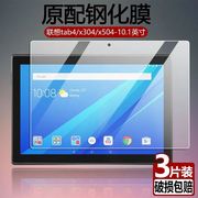 适用联想平板tb-x504f钢化膜tab410全屏，覆盖10.1英寸高清tb-x304f防摔爆防指纹电脑屏幕钻石玻璃保护贴膜