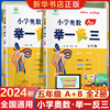 2024新版小学奥数举一反三5年级上下册a版，+b版人教五年级数学思维训练天天练奥数题课程专项训练全套书口算应用题数学同步练习册