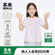 本来BENLAI女童圆领抗菌t恤2024夏季儿童燕尾设计感短袖上衣