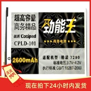 劲能王商务电池适用于酷派7290电池 高容量 CPLD-101手机电池电板